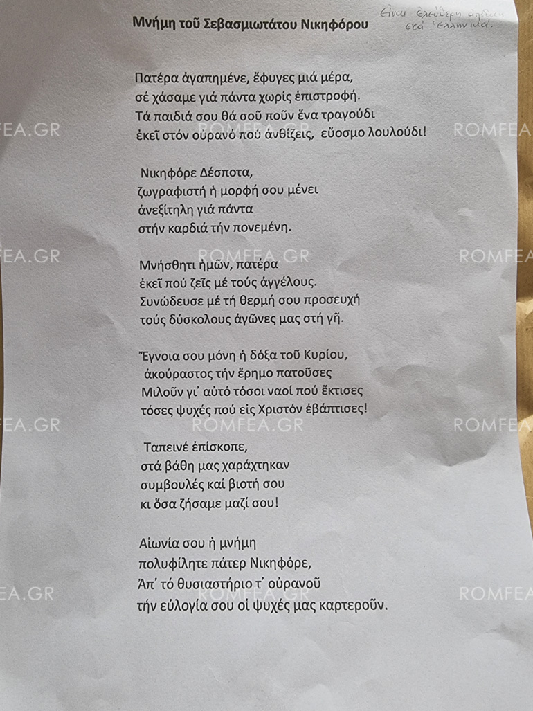 nikiforos mnimosino 1