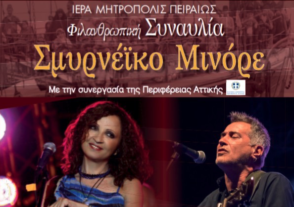 smirneiko minore