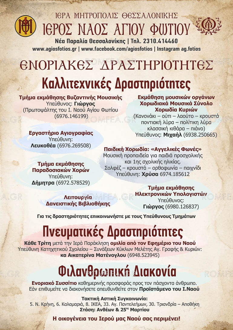 dimiourgia agios fotios 1