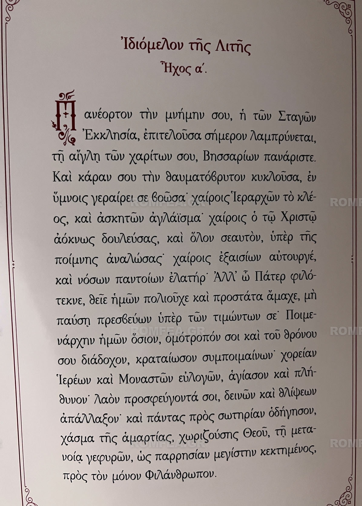 kalampaka agios bisarionas 1