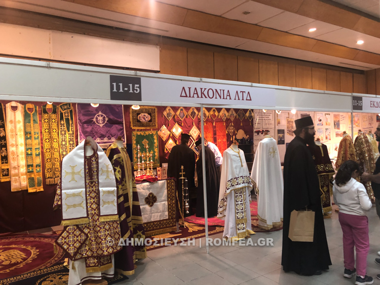 ekthesi orthodoxia 2