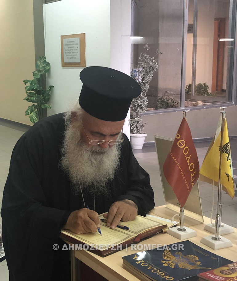 ekthesi orthodoxia 2