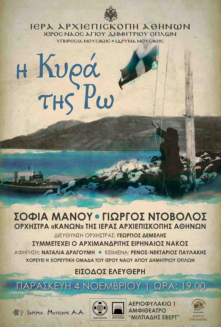 kira tis ro 1