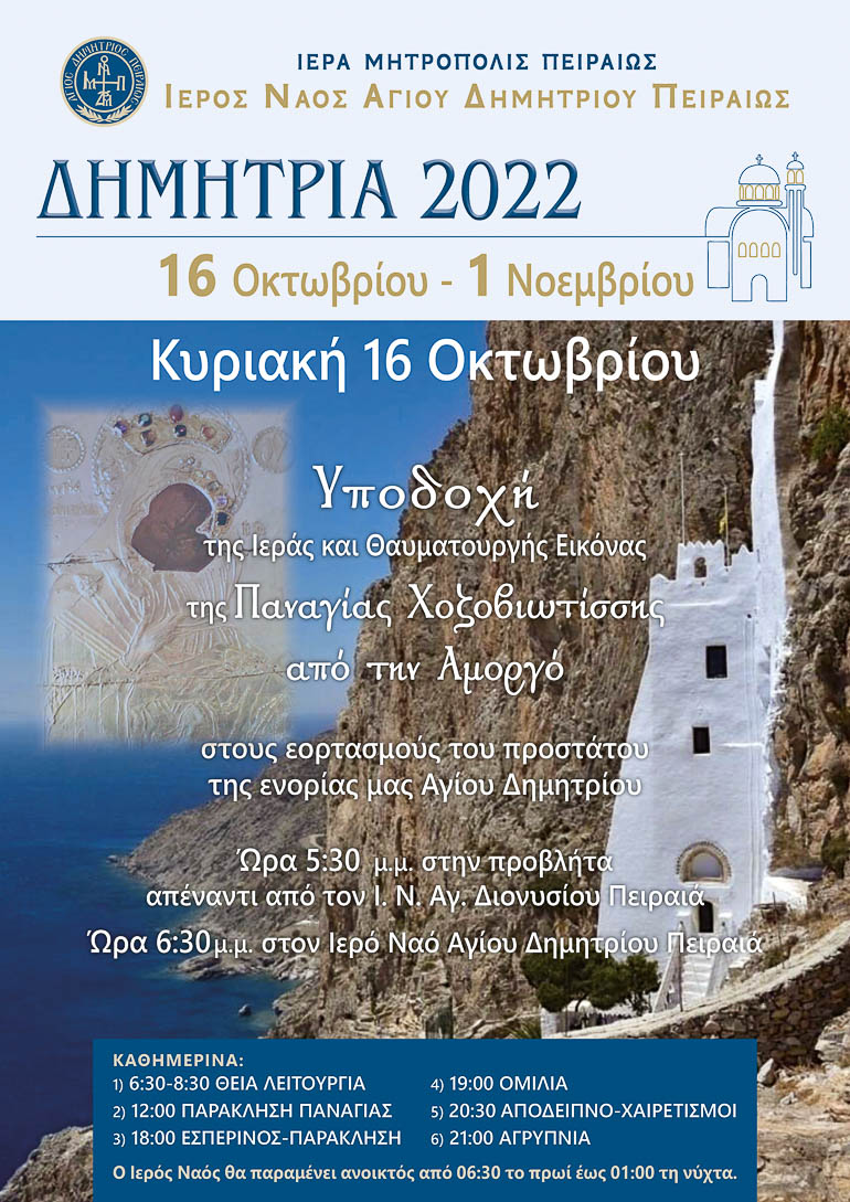 dimitria amorgos 11