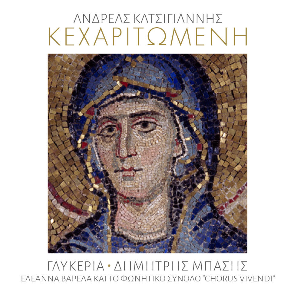kexaritomeni2
