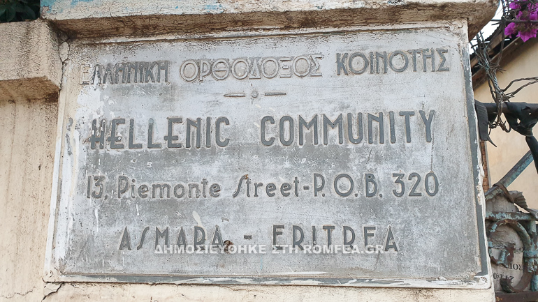 asmara erythraia 1