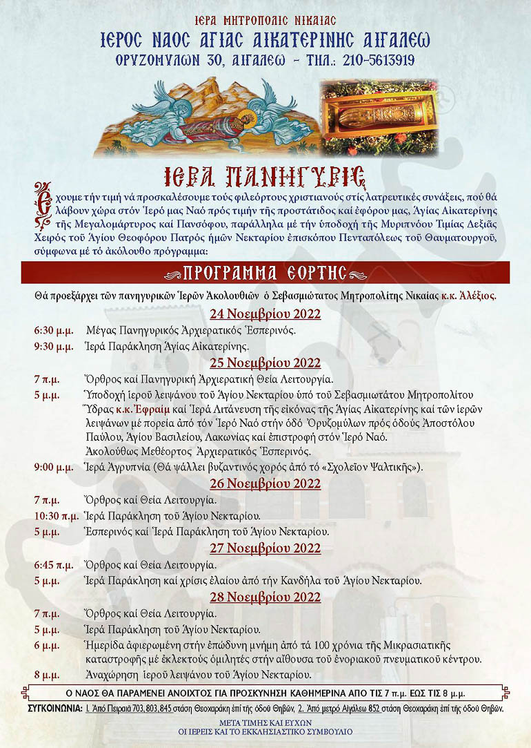 programma aigaleo 1