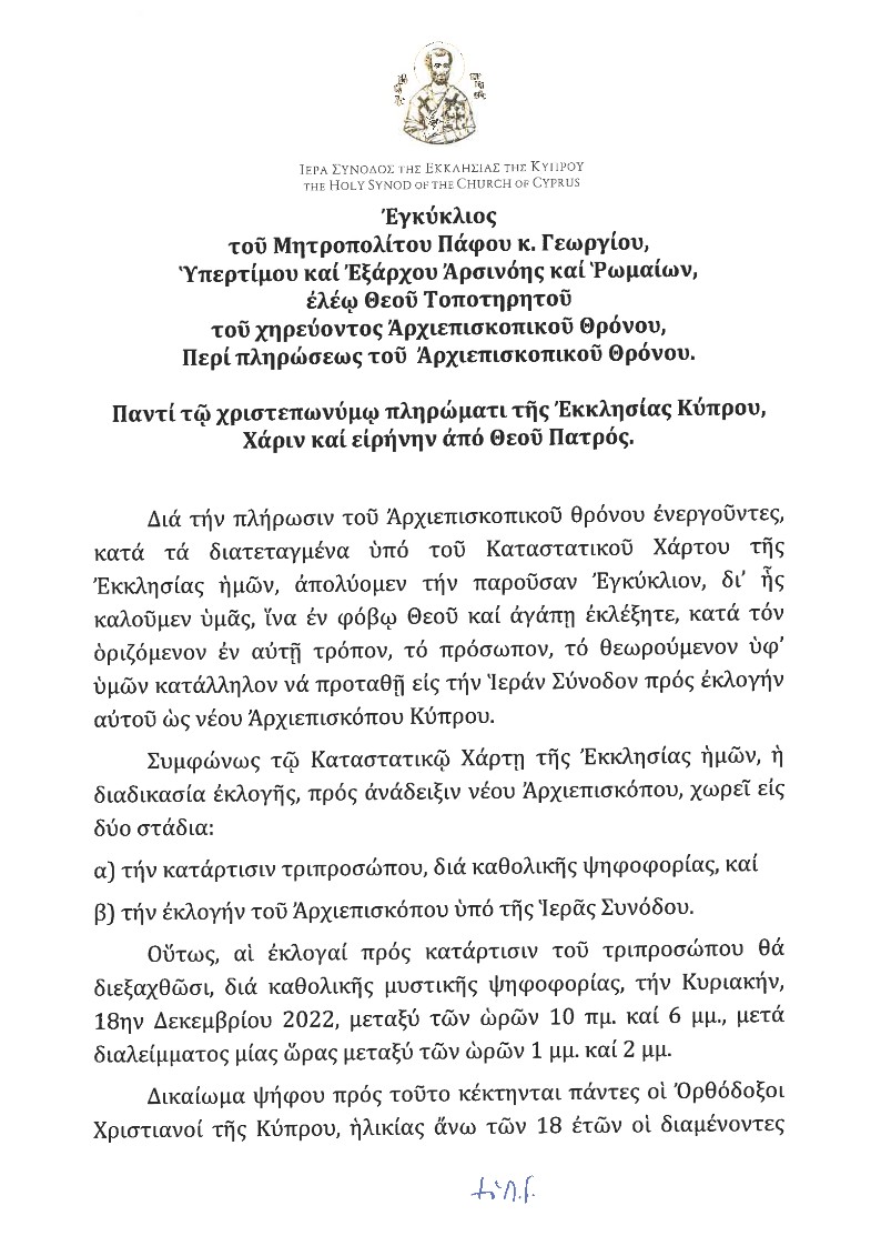 egiklios pafou1