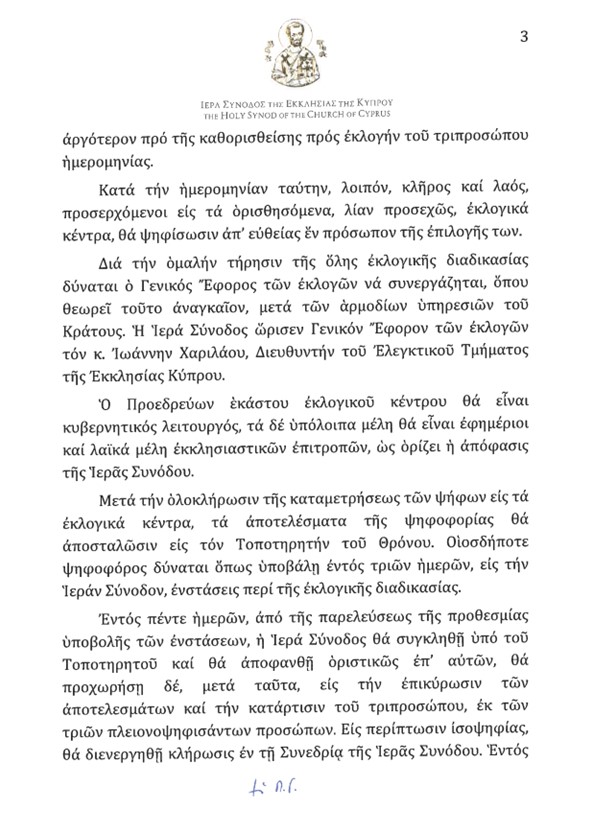 egiklios pafou1