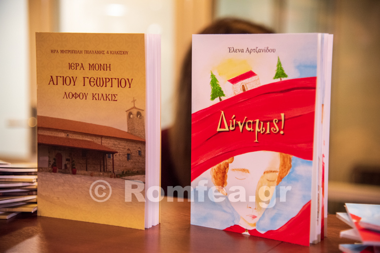 parousiasi bibliou kilkis 1
