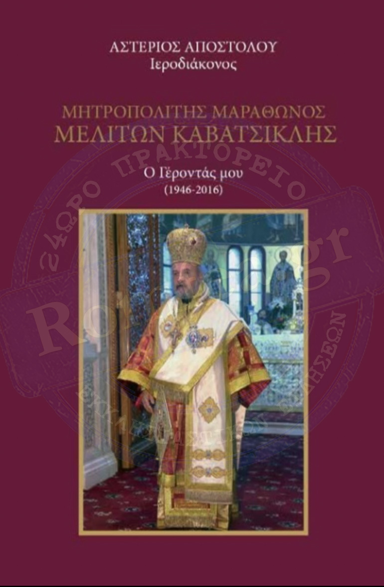 marathonos meliton 1