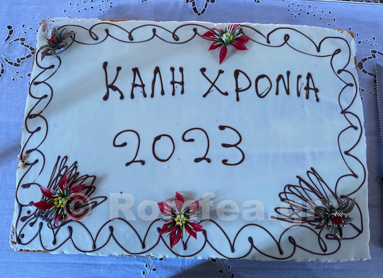 kernitsi basilopita 1