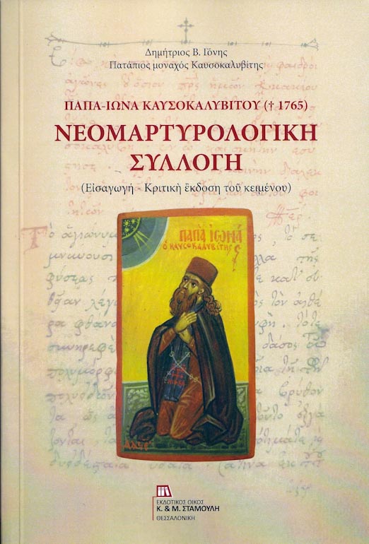 patapios parousiasi 2