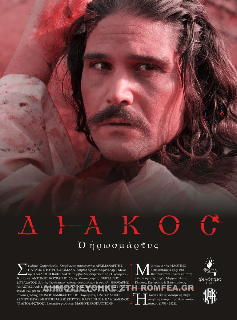 diakos iroomartys 1