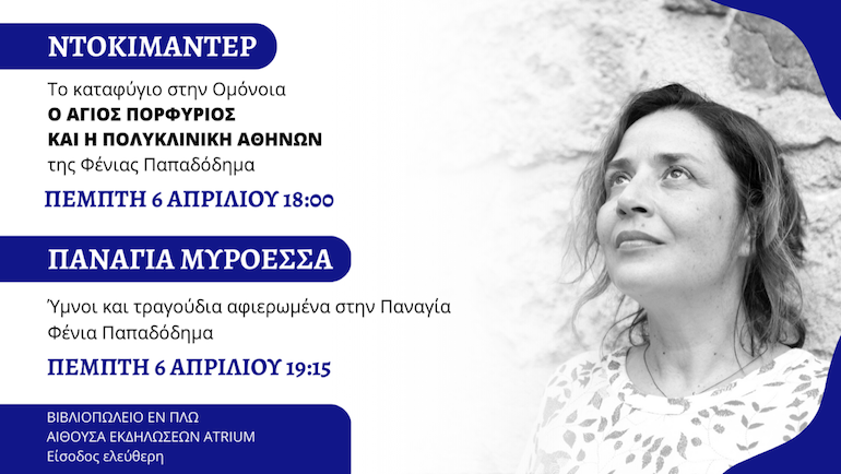 ntokimanter agios porfyrios