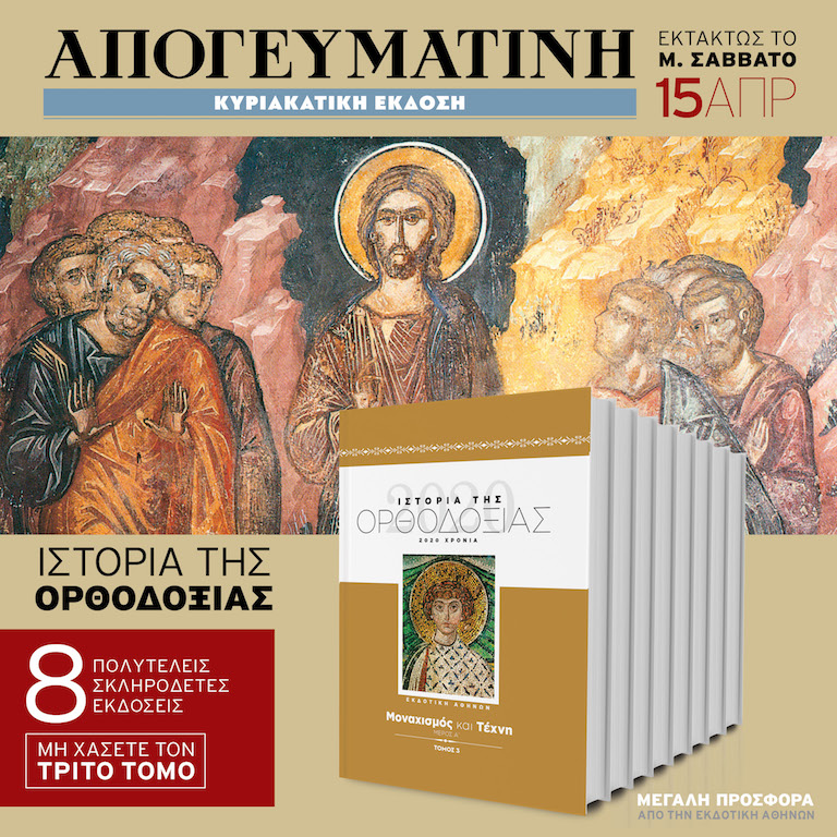 tomos orthodoxia13