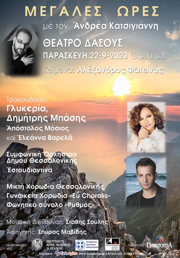 Afisa MegalesOres TheatroDasous