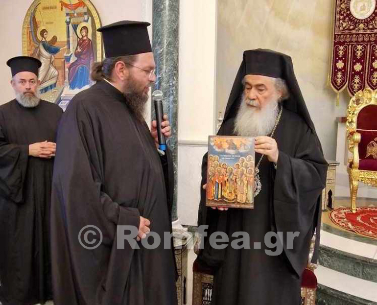 aitolias kilkisiou ierosolima 1