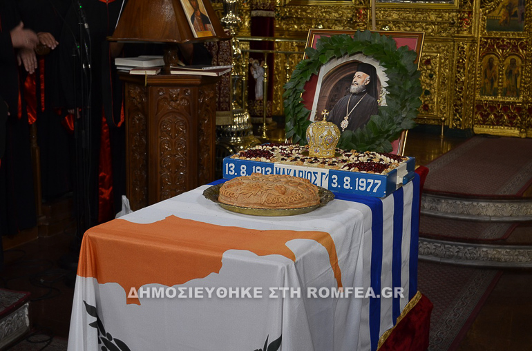 mnhmosino makarios 1