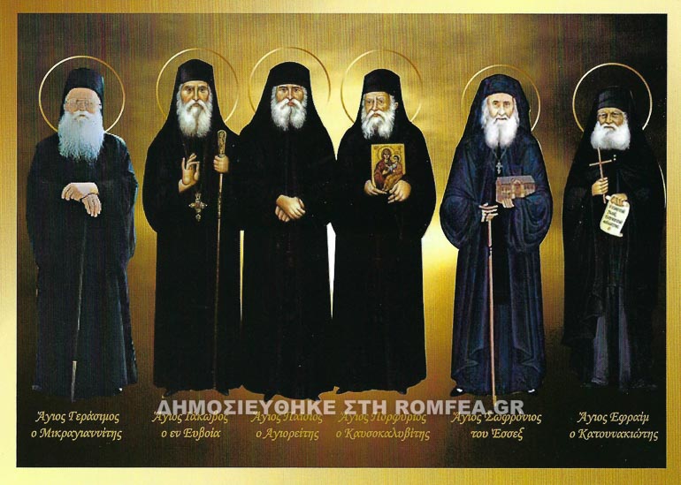 exi agioi 1