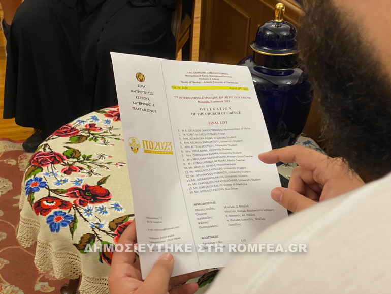 sinantisi roumanio 1