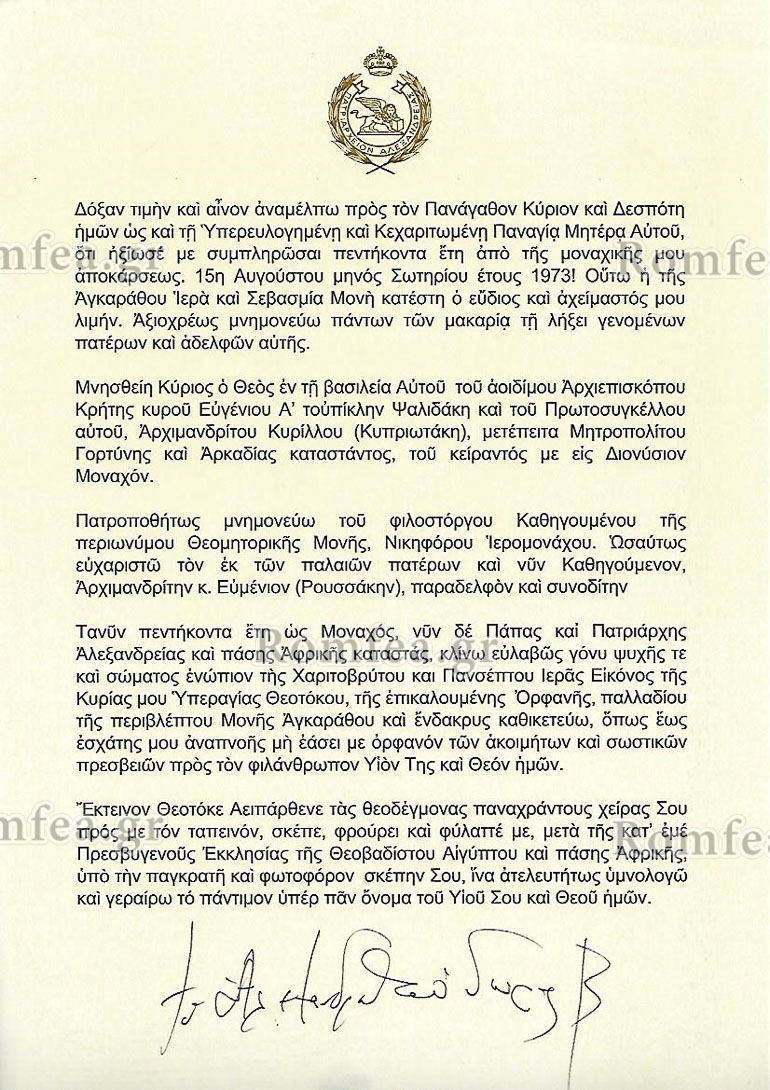 papas agarathoy 1