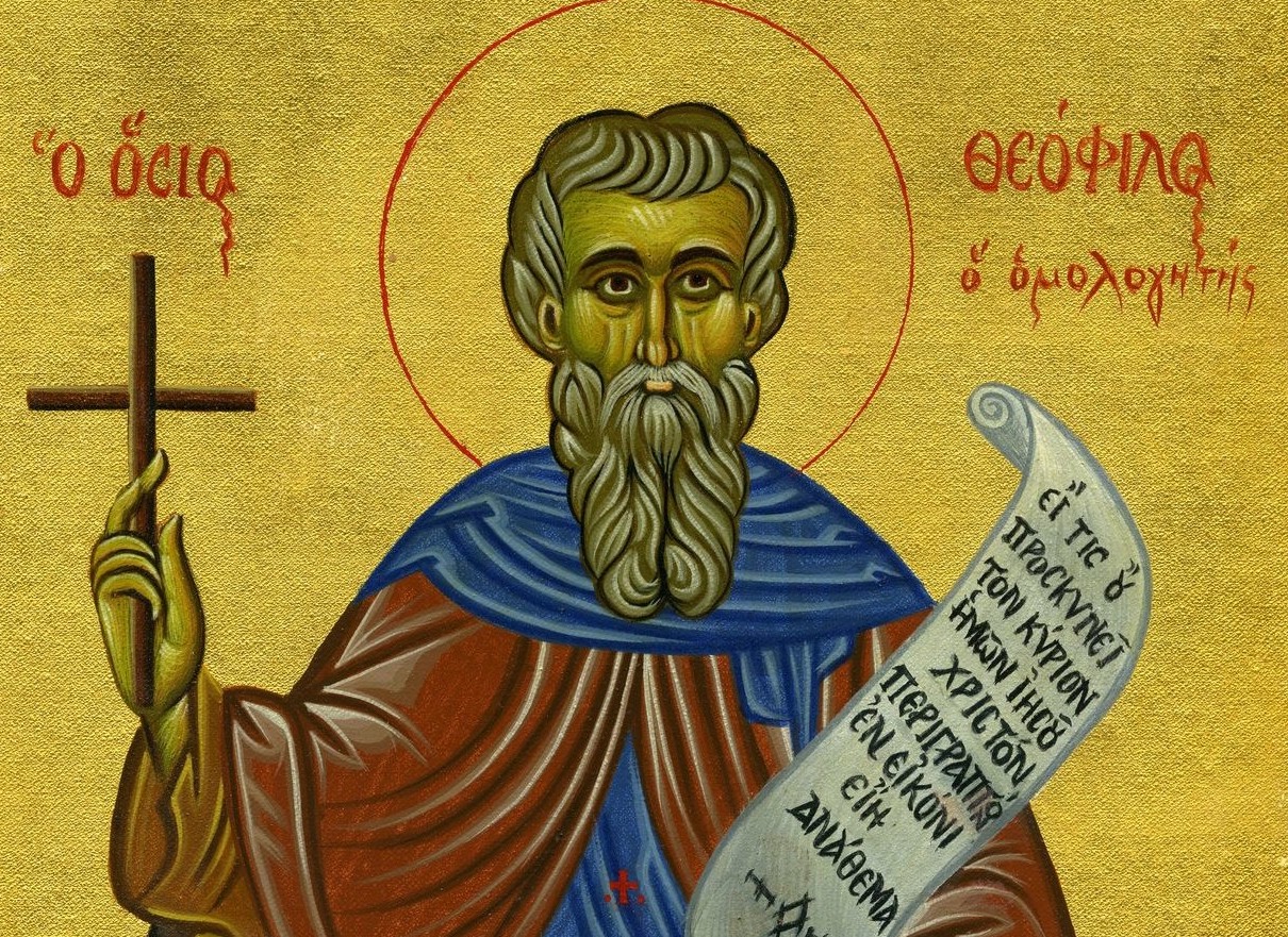 osios theofilos omologitis