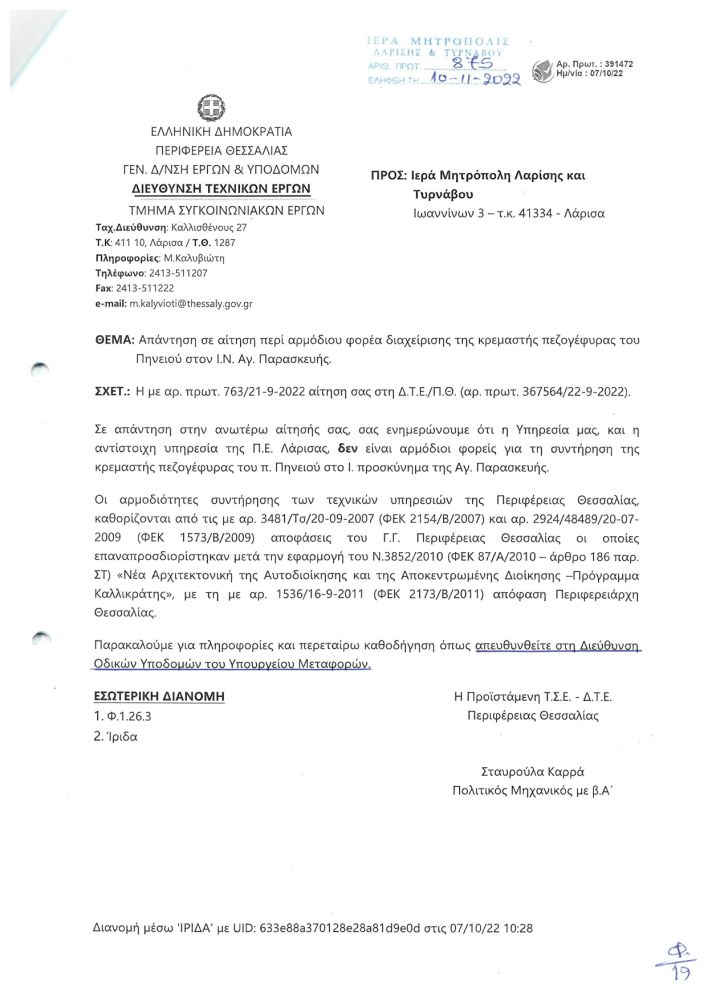 allilografia gefira tempon 1