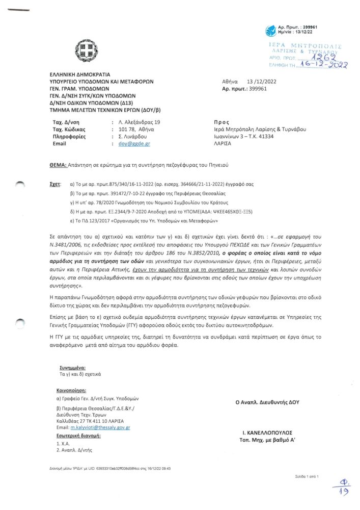 allilografia gefira tempon 1