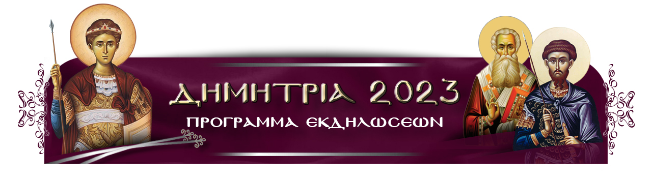 Dimitria2023 neo