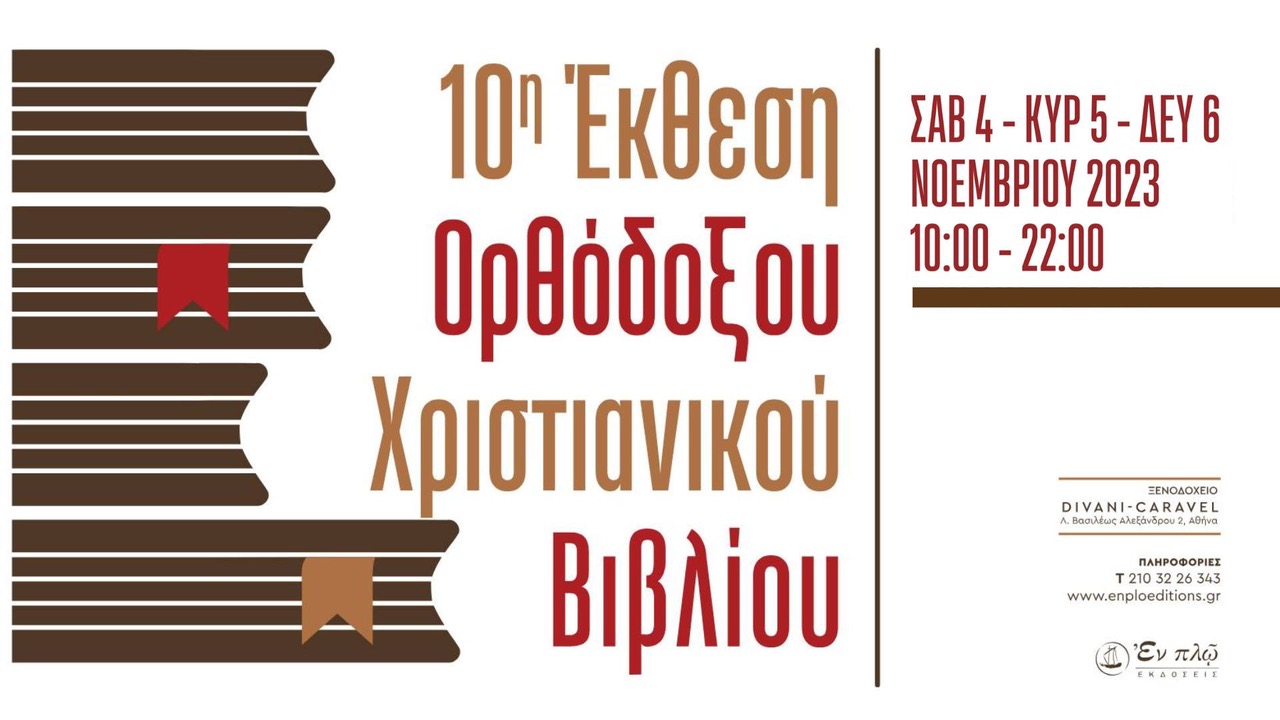 10 ekthesi biblio