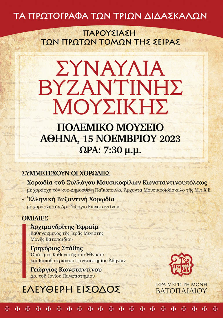 sinaulia batopaidiou 1