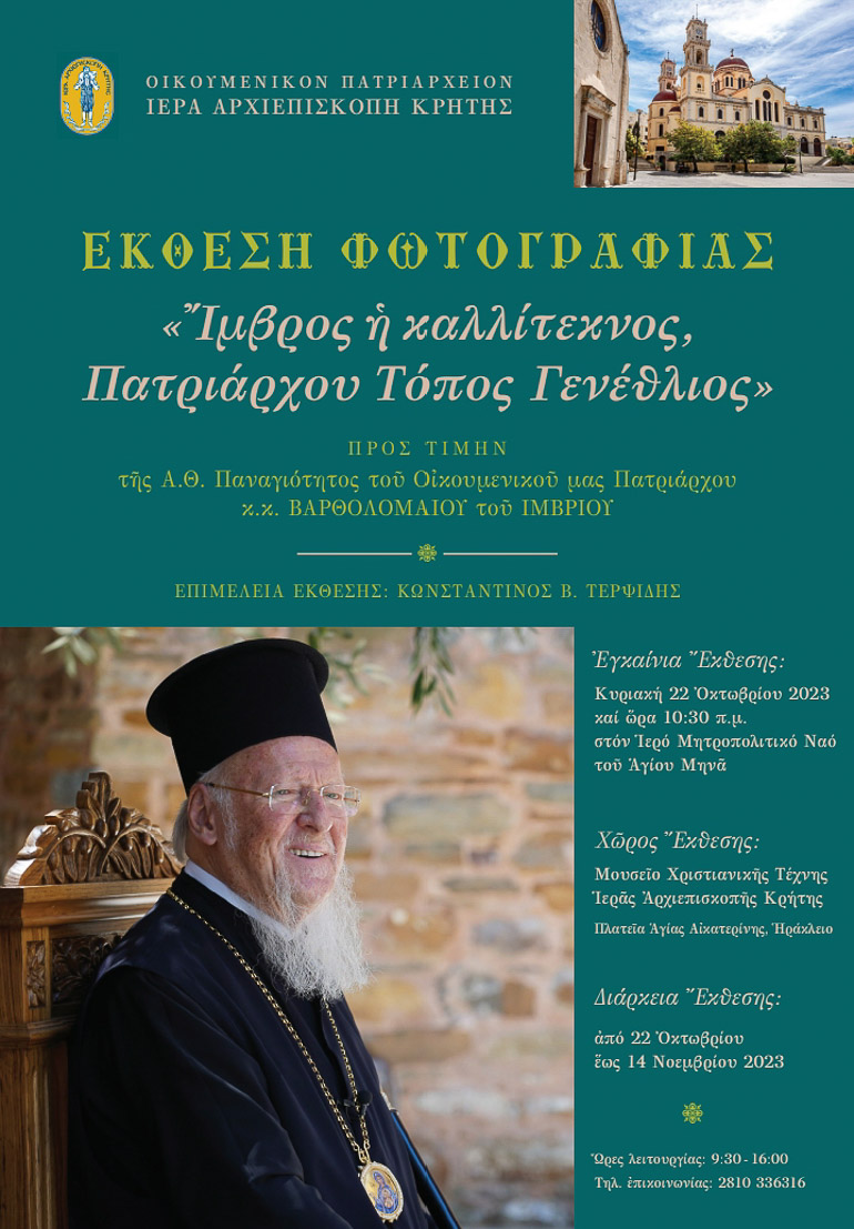 ekthesi imbros 1
