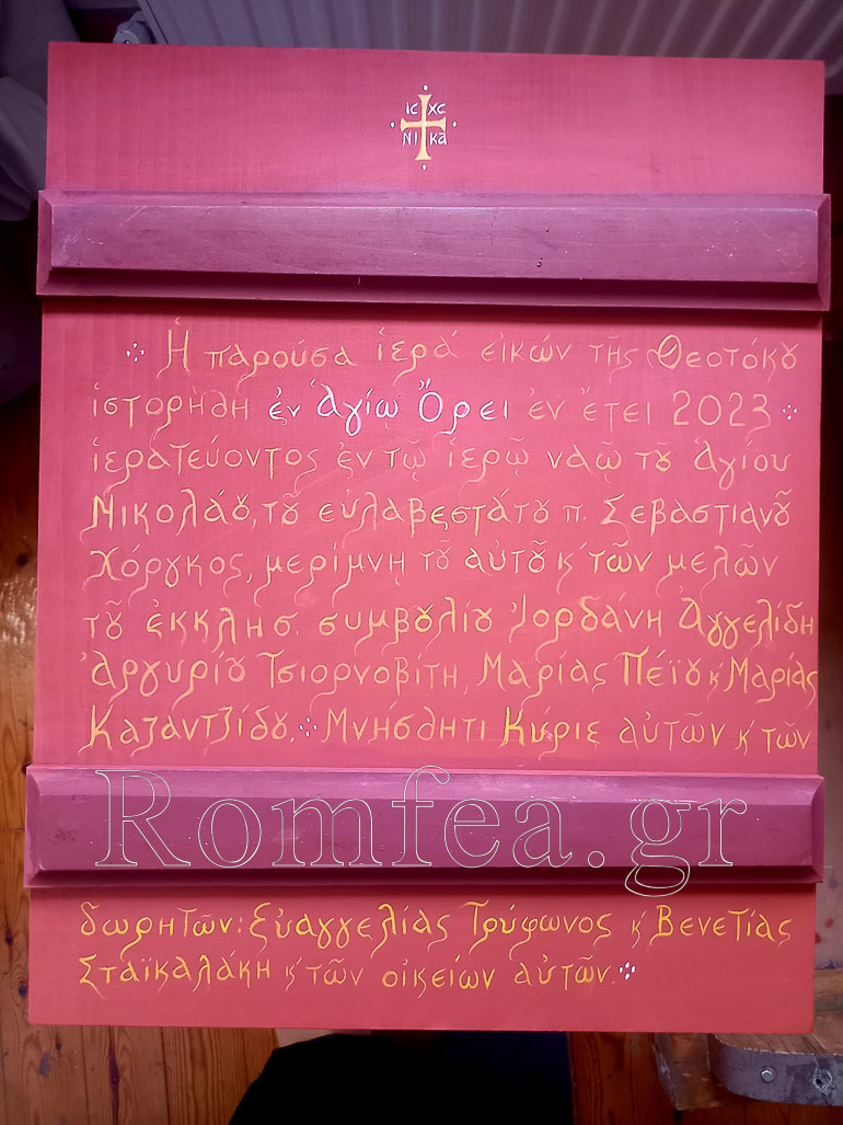 panagia bimatarissa 1
