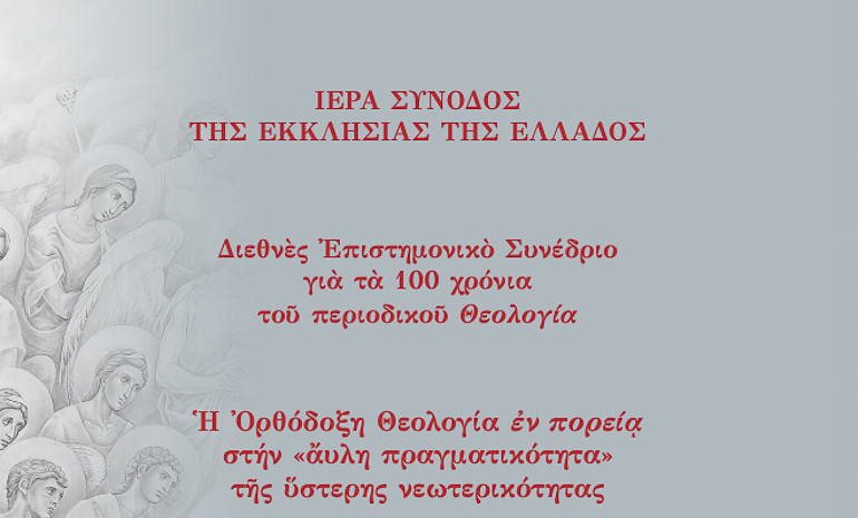 sinedrio theologia 1