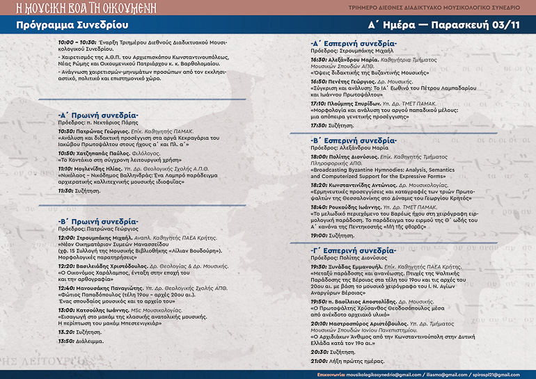 programma mousiki 1