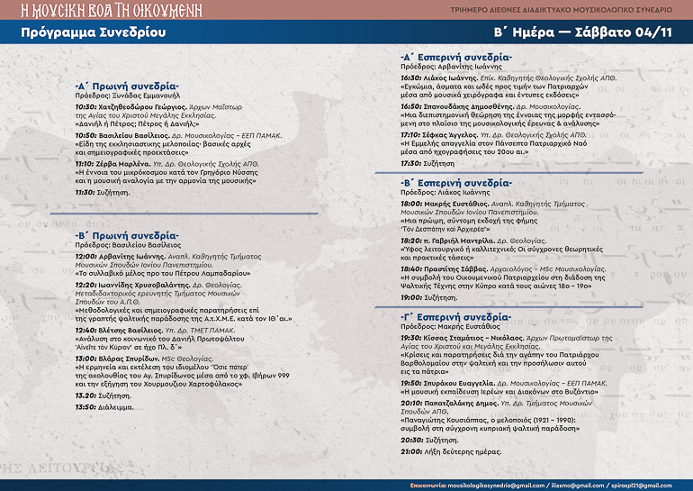 programma mousiki 1