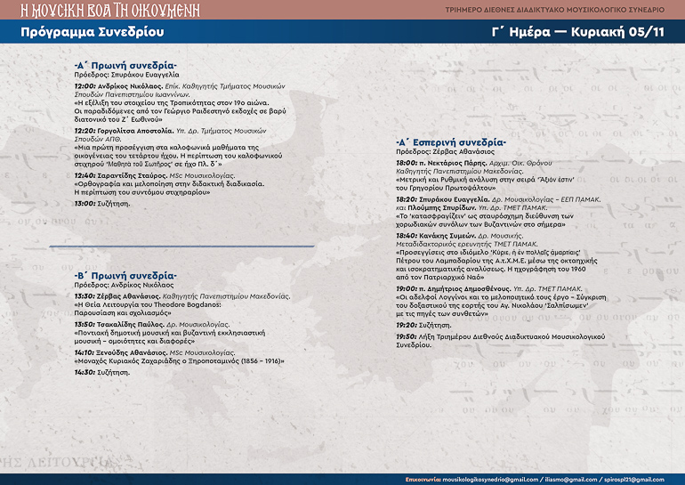 programma mousiki 1