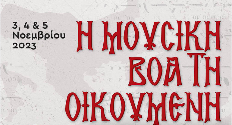 programma mousiki 4