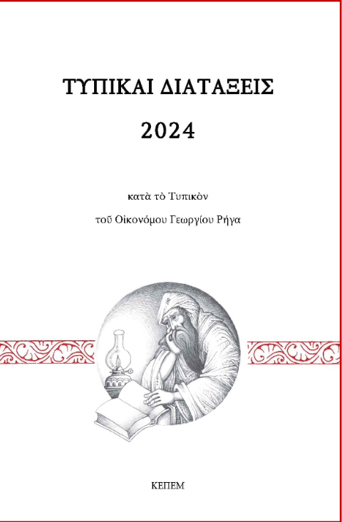 2024 tipikes