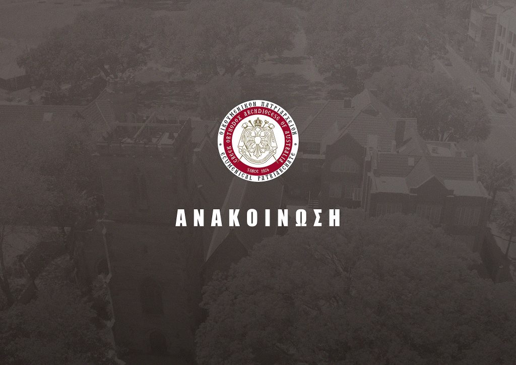 anakoinosi australias