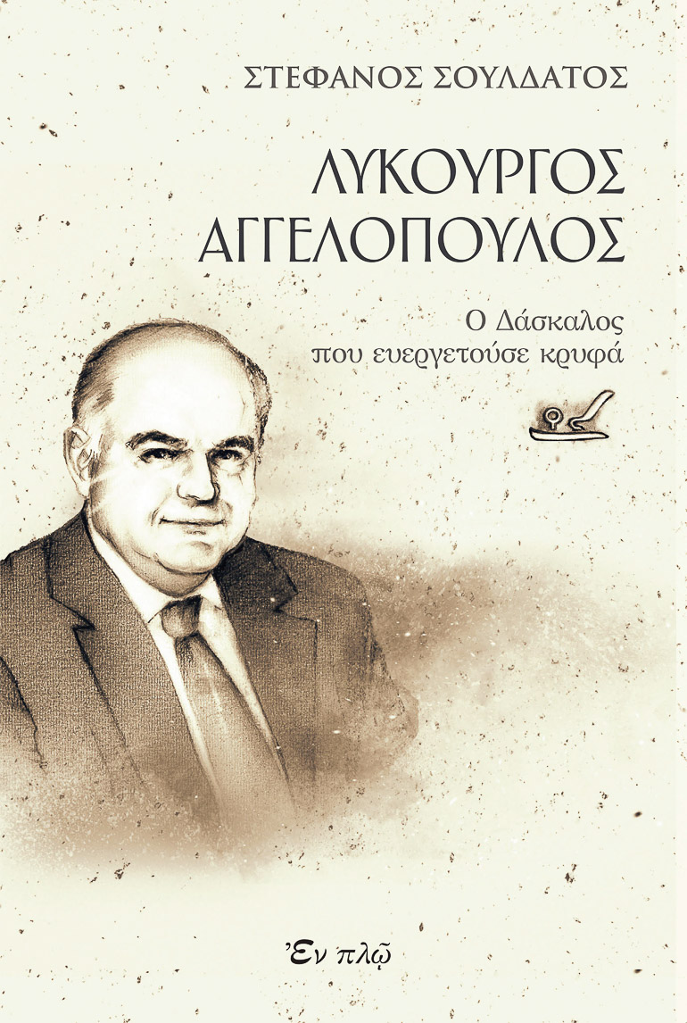 likoyrgos aggelopoylos biblio 2