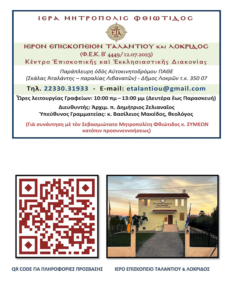 dioikisi episkopio 2
