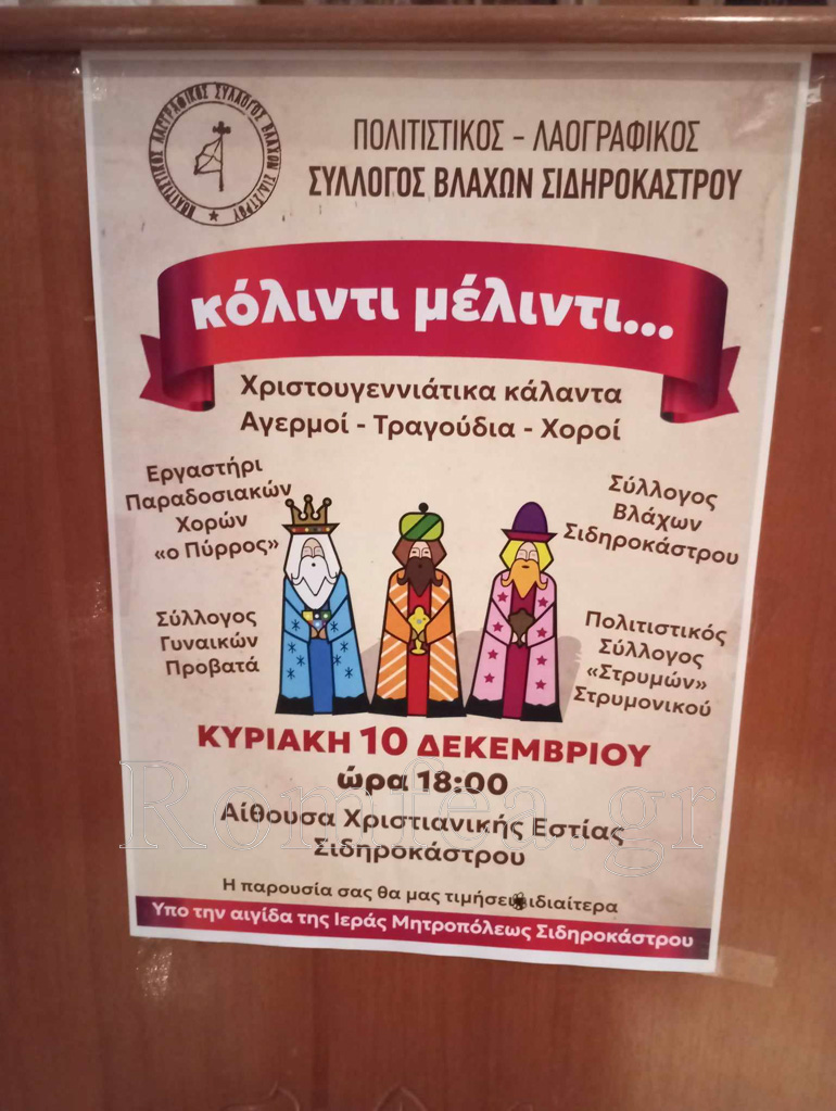 ekdiloxi xmas sidirokastro 1