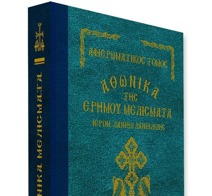ekdosi athonika324