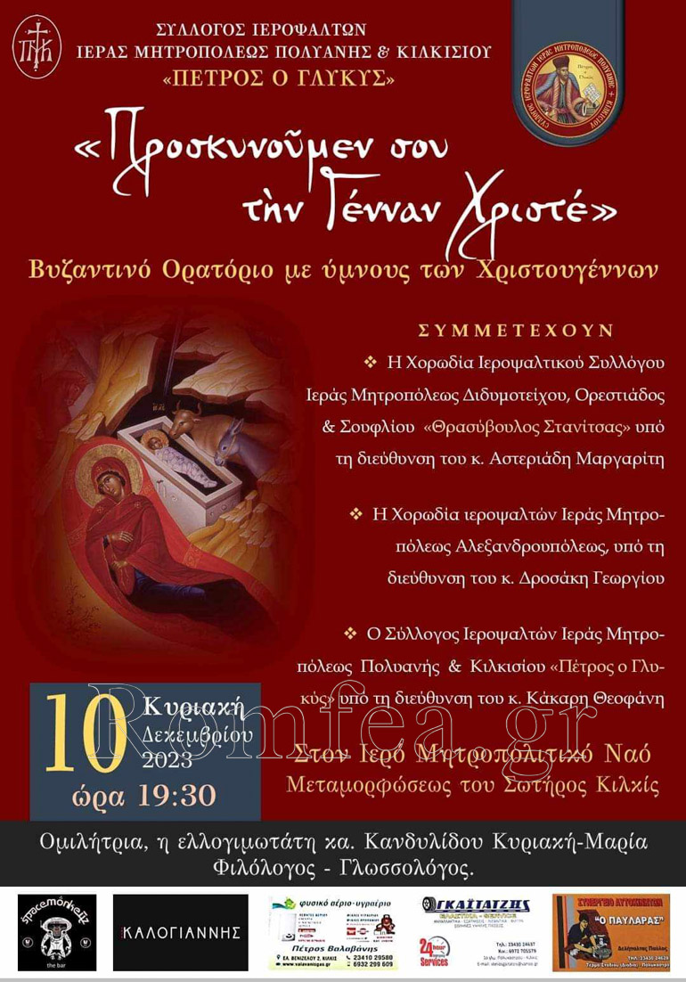 xristougenniatika kilkis 1