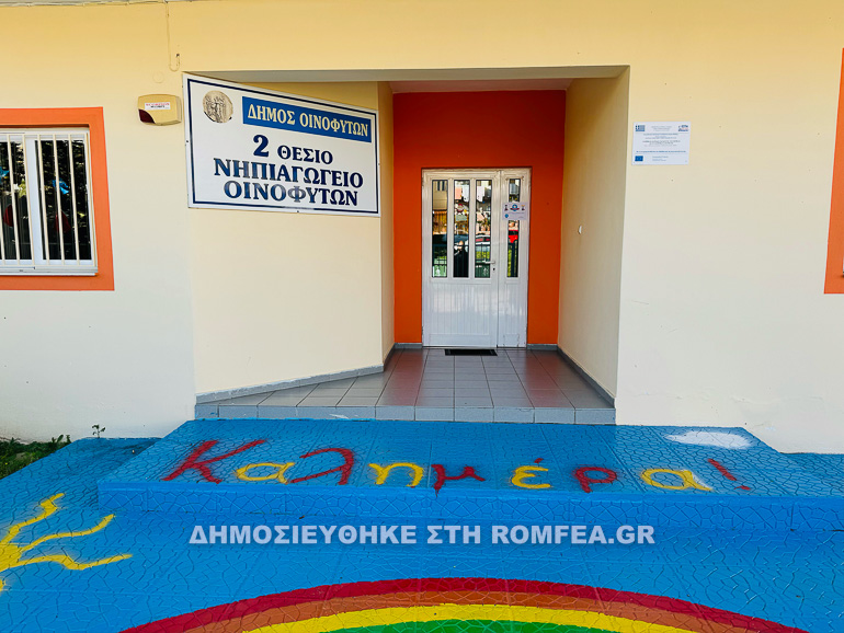 oinofyta 1