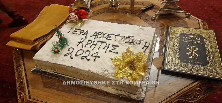 basilopita kriti 2