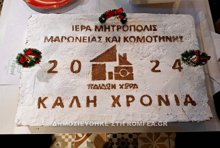 evlogia basilopitas 1