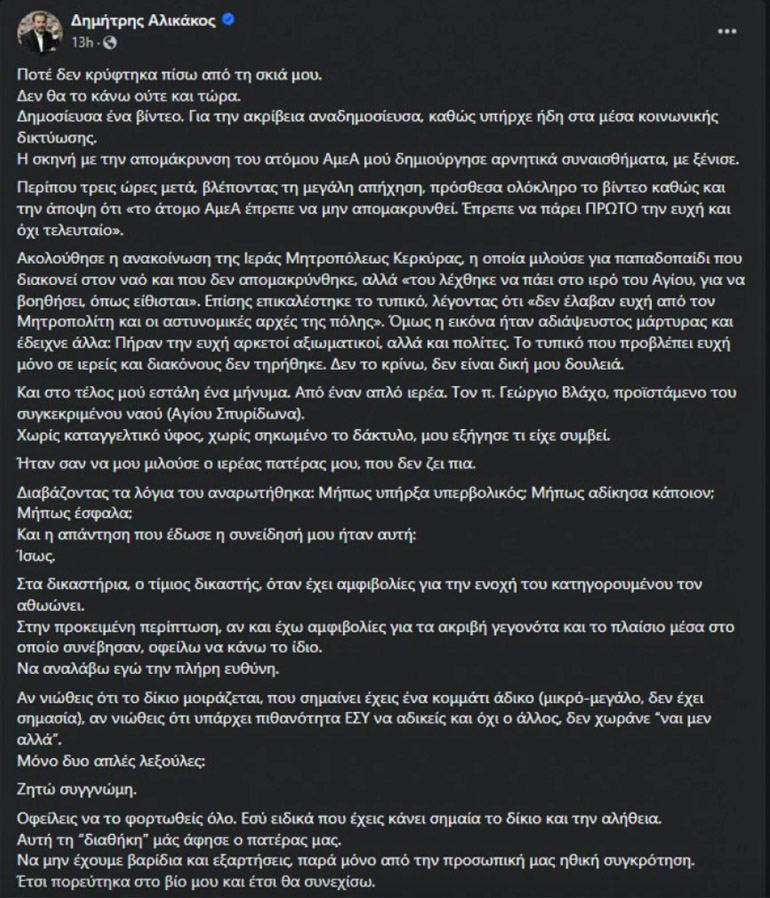 alikakos apantisi 1